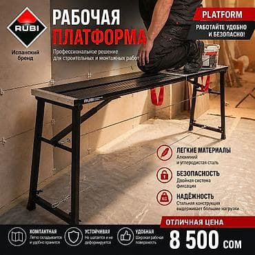 кантажный сварка: Леса строительные рабочая платформа RUBI 180 см ✅ Длина: 180 см ✅ — 1