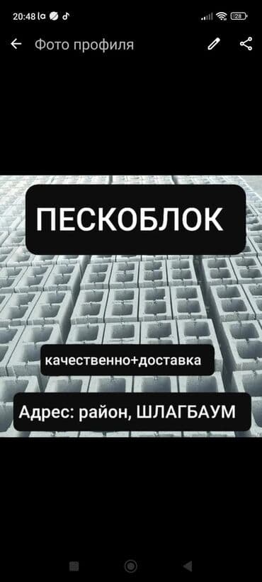 доставка пескоблока: ПЕСКОБЛОК — 1
