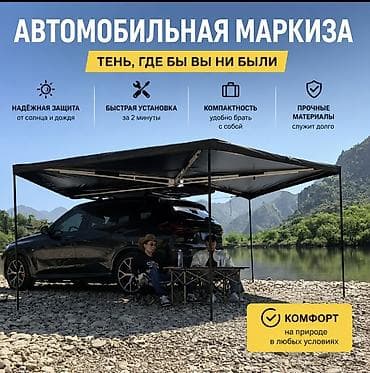 Автомобильная маркиза — комфорт и тень в любом месте! ☀️🚙 • Защита от
