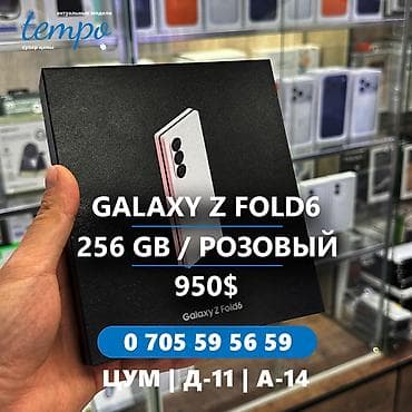 aphone 6: Samsung Galaxy Z Fold 6, Новый, 256 ГБ, В рассрочку — 1