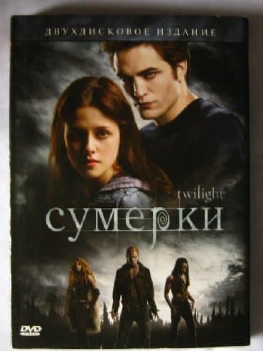 тренажеры для дома бишкек: Лицензионные диски dvd "сумерки, новолуние и затмение" специальные 2-х — 12