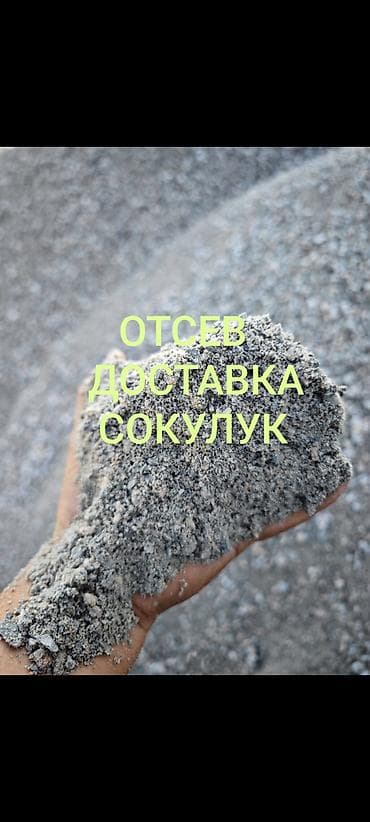 Үй жана бакча: Эленген шагыл, Пайдубал үчүн, Дүңүнөн, Чекене, Зил, Камаз — 1