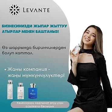 lv: LEVANTE Perfume — коллекция ароматов с высоким содержанием — 1