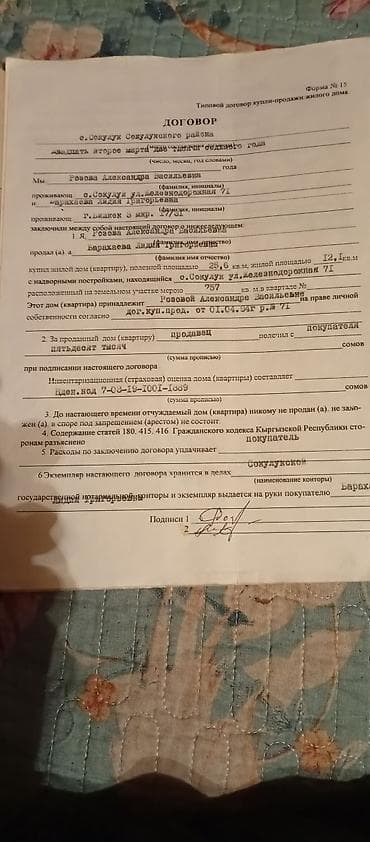 3 микрорайоне: Жилой дом с земельным участком, с. Сокулук, ул. Железнодорожная, 71 - — 2