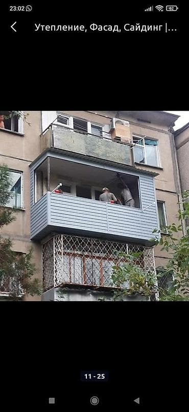 Услуги по утеплению и облицовке балконов и фасадов - Комплексные