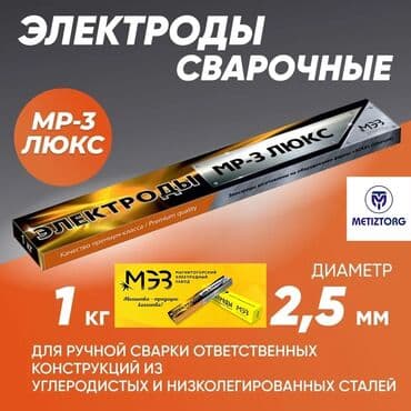 электроды арсенал оптом: Электроды МР-3 Люкс: •2,5мм •3,0мм •4,0мм •5,0мм Производитель: МЭЗ — 6