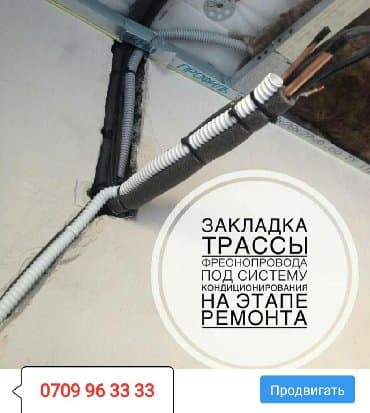 установка посудомоечных машин: Установка кондиционеров. монтаж, демонтаж профессионально — 1