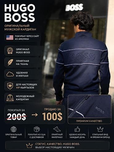 мусулманский одежды: **Оригинальный мужской кардиган HUGO BOSS — 100$** Продаю — 1