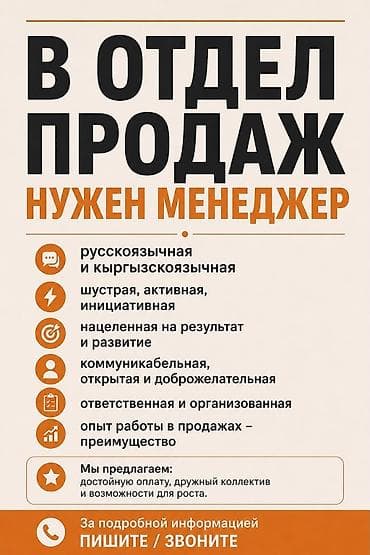 Работа: Вакансия: менеджер в отдел продаж Требуется менеджер по продажам — 1