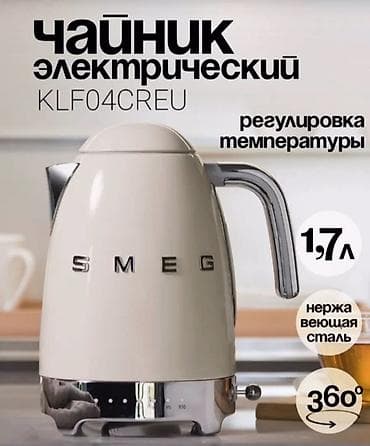 Электрический чайник, Новый, Платная доставка, Самовывоз