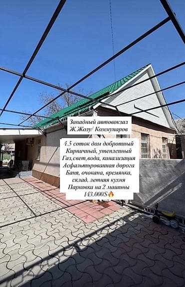 обжита: Продаётся уютный дом в районе Западного автовокзала Ж.Жолу/ — 1