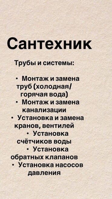 сантехник цена: Монтаж и замена сантехники Больше 6 лет опыта — 3