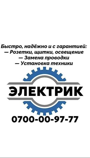электромонтаж вакансии: Электрик. Больше 6 лет опыта — 1