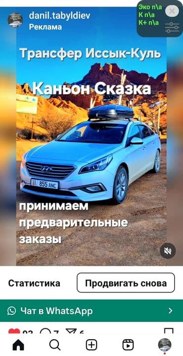 балыкчы машины: Регион боюнча, Ысык-Көль Такси, жеңил унаа | 4 орундук — 5