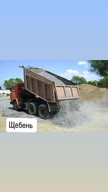 Автоуслуги: Заказать Камаз, Доставка щебня, угля, песка, чернозема, отсев, 20 тонн — 1