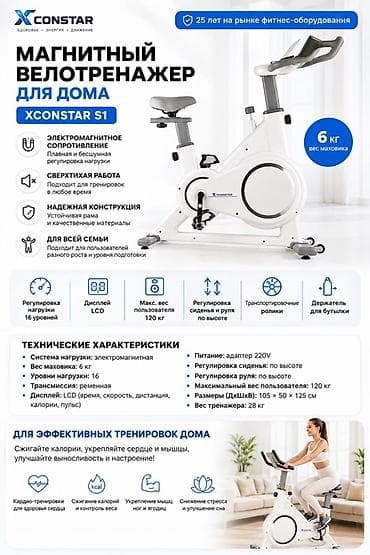 Тренажеры: 🚴 Велотренажёр XCONSTAR для дома ⚙️ Электромагнитное управление — 25 — 1
