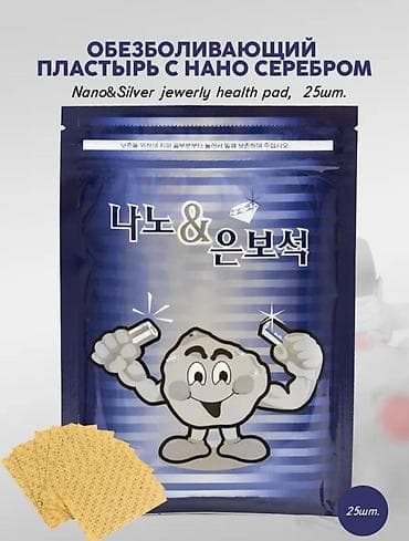 Бинттер, таңгычтар: Корейский пластырь с нано‑серебром — для суставов и мышц Особенности — 10