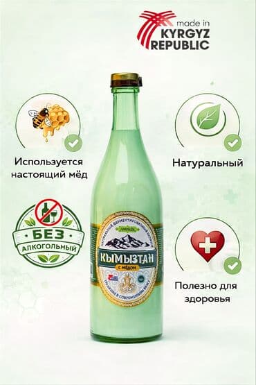 молоко умут: Доставка: кисло-молочный напиток "Кымызтан с мёдом" (бал кымыз) - без — 1