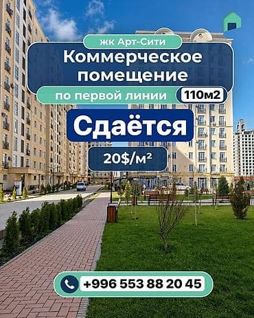 арт сити: Сдаётся коммерческое помещение в ЖК «Арт-Сити». - Площадь: 110 м² - — 1