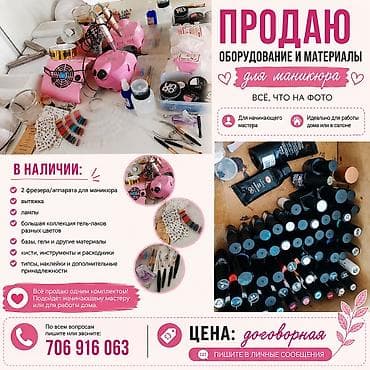 Бизнес үчүн жабдуулар: Комплект оборудования и материалов для маникюра — всё, что на фото — 1