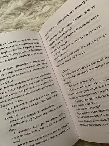 книги художественные: «Плохие девочки не умирают» состояние новой книги — 3