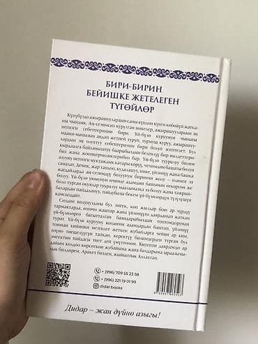 тулку ичик: Книга: «Бири-бирин бейишке жетелеген түгөйлөр» Автор: Абдулкерим — 2