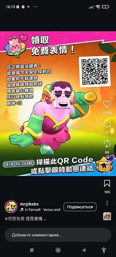 Бесплатная внутриигровая эмоция для Brawl Stars — «цветочная» анимация