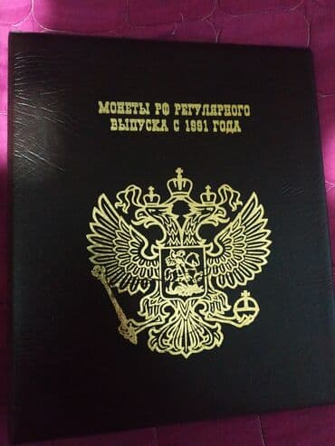 где можно обменять монеты на купюры бишкек: Продаю альбомы для монет РСФСРСССР, РОССИИ. Листы под монеты с — 6
