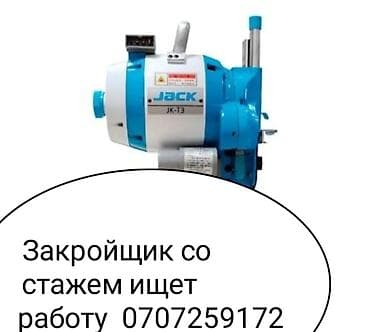 кафел станок: Закройщик — 1