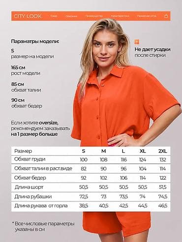 Жеке буюмдар: Летний костюм с шортами и рубашкой
Размеры в наличии: 52 54 56 58 — 5