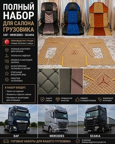 black edition: Премиальные чехлы для грузовиков DAF, Mercedes, Scania и КамАЗ 🚛 — 1