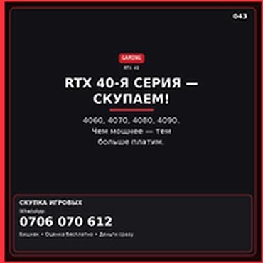Скупка компьютеров и ноутбуков: Скупка компьютеров и ноутбуков RTX 40-я серия — скупаем. Принимаем — 1