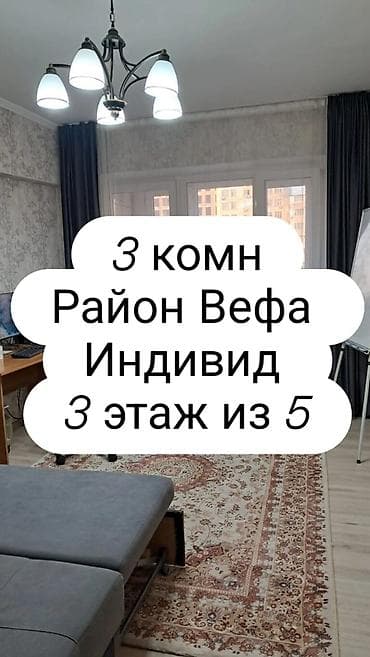 Батирлер: 3 бөлмө, 63 м², Вефа СБ Жеке план, 3 кабат, Евро оңдоо — 1