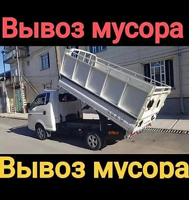 Заказать Хендай портер, Вывоз строй мусора, C грузчиком