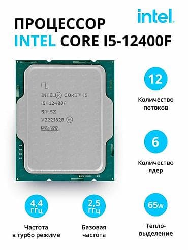 Core i5 12400F lga1700 Обмен на Видеокарту / или электо Самокат