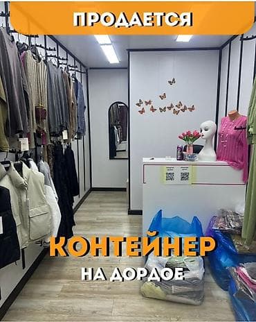 🔥 Срочно продаётся контейнер на рынке Дордой! 🔥 ✅ Отличное