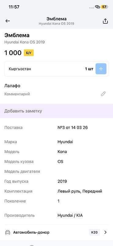 значок hyundai: Эмблема Hyundai — оригинальная передняя накладка (логотип) для Hyundai — 2