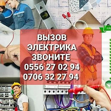 gbt dc: Электрик Больше 6 лет опыта — 1