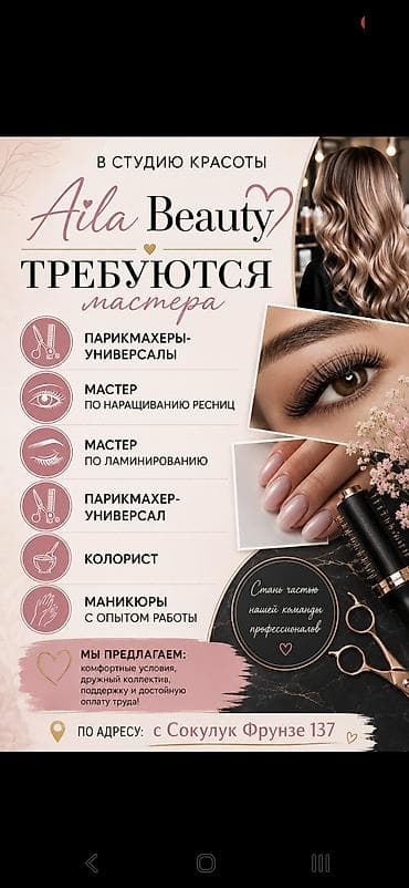 частный садик повар: Вакансии в студии красоты Aila Beauty Требуются мастера: - — 1