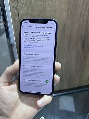 i3 1155: IPhone 12, 64 ГБ, Синий, В рассрочку — 5