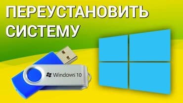 работа в бишкеке швейный цех упаковщик 2020: Здравствуйте! Услуги выезного мастера переустановки, очистки и — 2