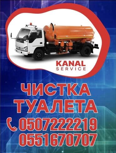 подключение к центральной канализации бишкек: Ассенизаторы,Ассенизаторы Бишкек АССЕНИЗАТОР АССЕНИЗАТОР Бишкек — 1