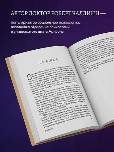 13 осколков личности: Книга: Роберт Чалдини — «Психология влияния. Внушай, управляй — 2