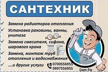 Сантехнические услуги - Замена радиаторов отопления - Установка — 1