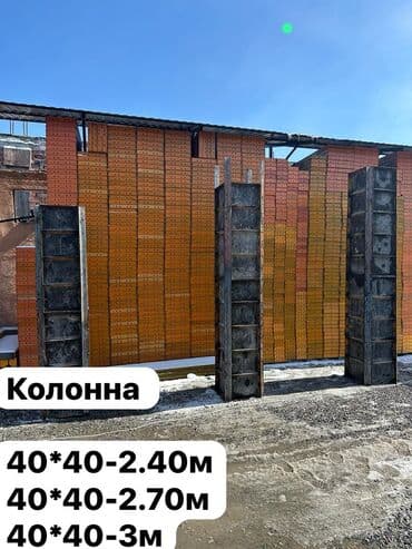 генератор 15: Сдам в аренду опалубки Колонна Колонна Калонна 40×40/150 40×40/120 — 3