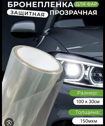 Услуги: Оклеиваю мотоциклы в броне пленку Фары, ветровое стекло, пластик, бак — 1