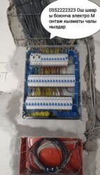 Электрик | Электромонтажные работы Больше 6 лет опыта