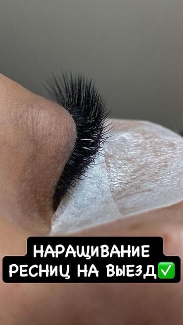 Ресницы, Голливуд, Классика, 2D, С выездом на дом, Консультация, Гипоаллергенные материалы