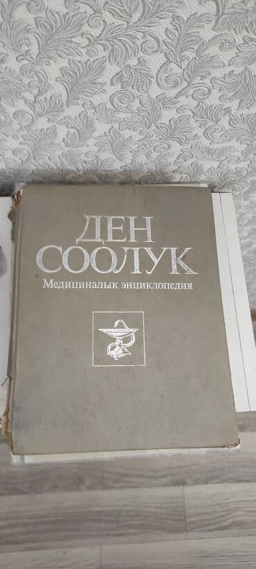 книга привет сосед: Другие книги и журналы — 1