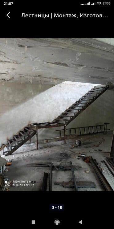 Курулуш жана оңдоо кызматтары: Лестницы
Изготовление металлоконструкций — 2